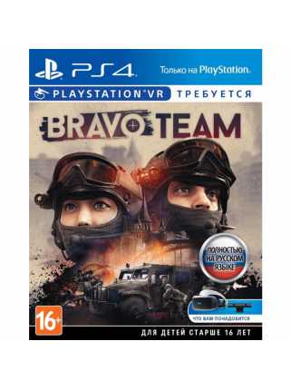 Bravo Team (только для VR) [PS4, русская версия]